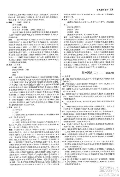 首都师范大学出版社2022年5年中考3年模拟八年级地理下册人教版参考答案