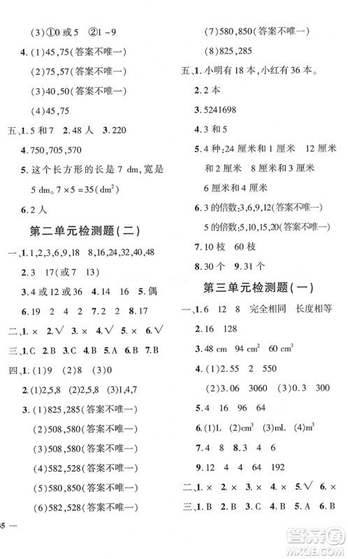 济南出版社2022黄冈360度定制密卷五年级数学下册RJ人教版答案