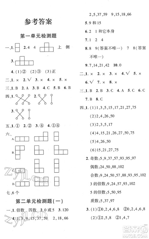 济南出版社2022黄冈360度定制密卷五年级数学下册RJ人教版答案