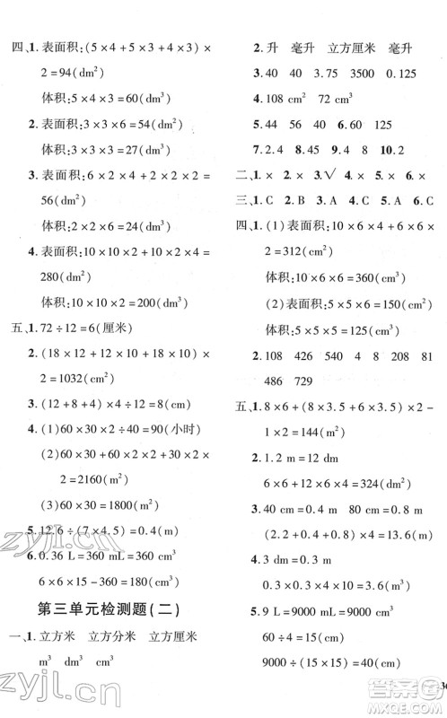 济南出版社2022黄冈360度定制密卷五年级数学下册RJ人教版答案