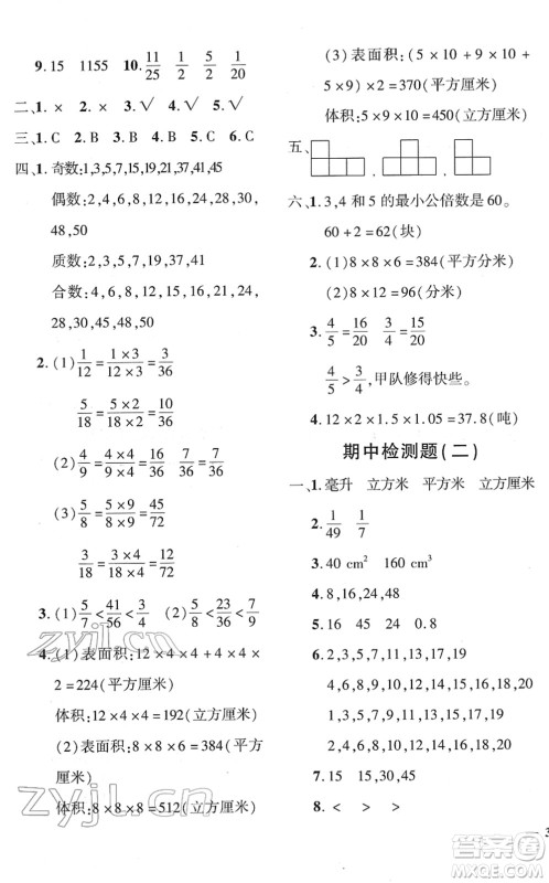 济南出版社2022黄冈360度定制密卷五年级数学下册RJ人教版答案 济南出版社2022黄冈360度定制密卷五年级数学下册RJ人教版答案