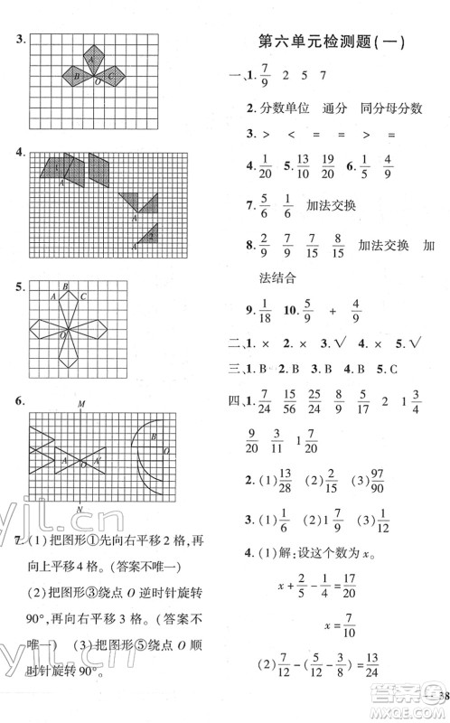 济南出版社2022黄冈360度定制密卷五年级数学下册RJ人教版答案