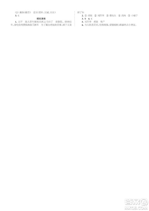 时代学习报语文周刊七年级2021-2022学年度31-34期参考答案 时代学习报语文周刊七年级2021-2022学年度31-34期参考答案