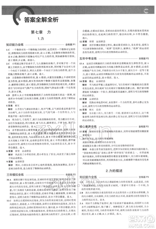 首都师范大学出版社2022年5年中考3年模拟八年级物理下册教科版参考答案