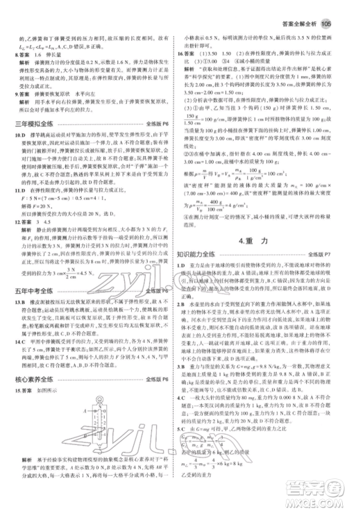 首都师范大学出版社2022年5年中考3年模拟八年级物理下册教科版参考答案