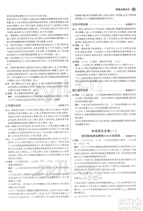 首都师范大学出版社2022年5年中考3年模拟八年级物理下册教科版参考答案