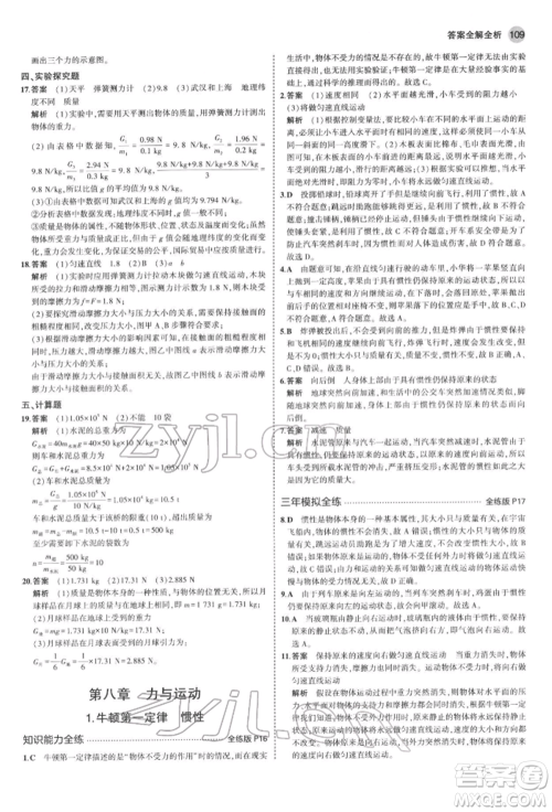 首都师范大学出版社2022年5年中考3年模拟八年级物理下册教科版参考答案