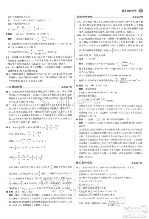 首都师范大学出版社2022年5年中考3年模拟八年级物理下册教科版参考答案