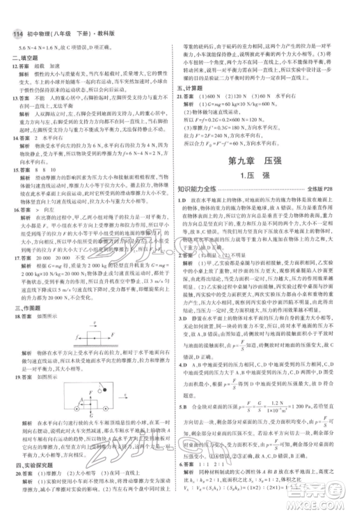 首都师范大学出版社2022年5年中考3年模拟八年级物理下册教科版参考答案