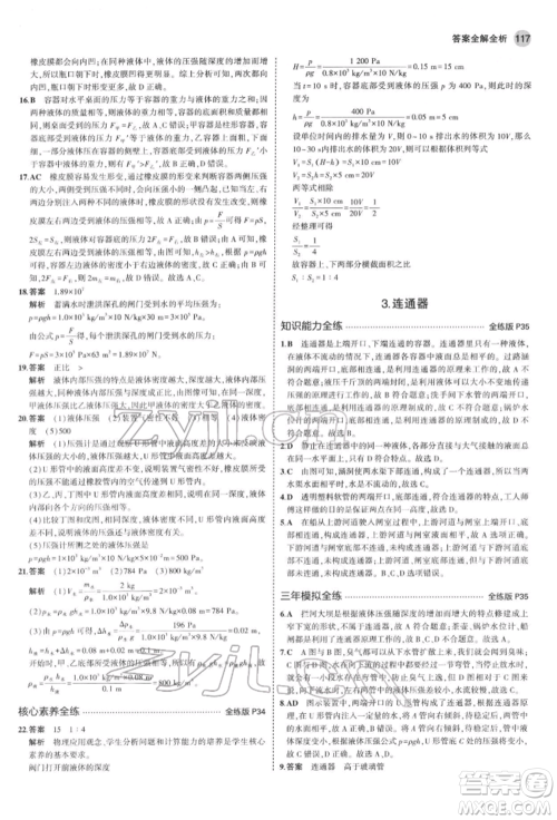 首都师范大学出版社2022年5年中考3年模拟八年级物理下册教科版参考答案