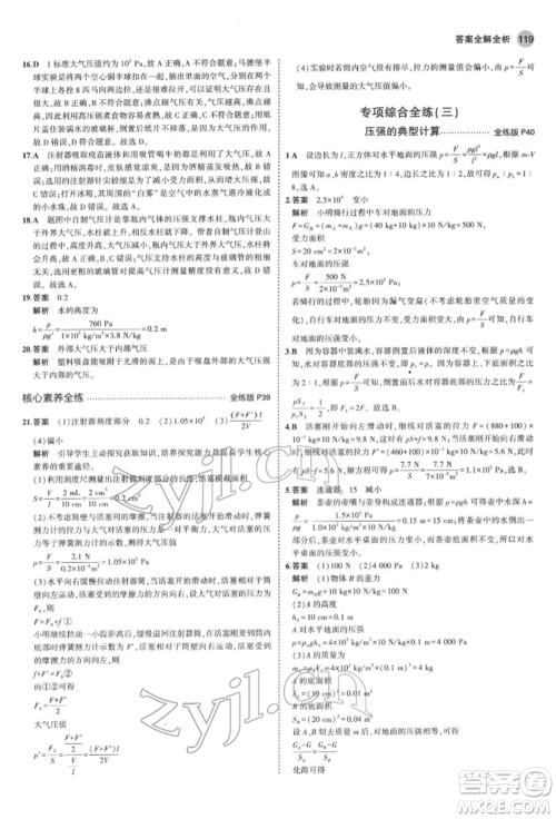 首都师范大学出版社2022年5年中考3年模拟八年级物理下册教科版参考答案