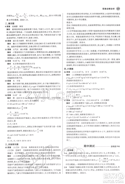 首都师范大学出版社2022年5年中考3年模拟八年级物理下册教科版参考答案