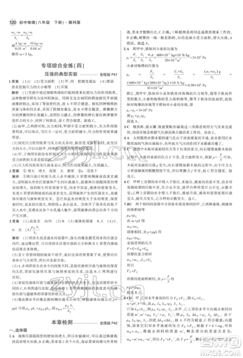 首都师范大学出版社2022年5年中考3年模拟八年级物理下册教科版参考答案