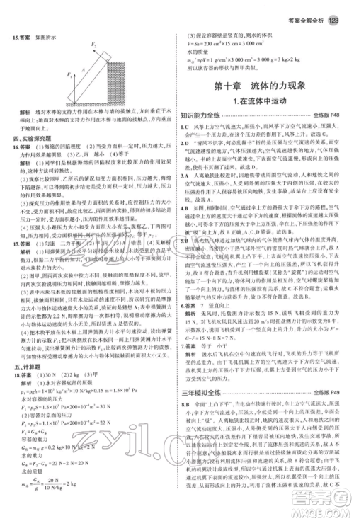 首都师范大学出版社2022年5年中考3年模拟八年级物理下册教科版参考答案