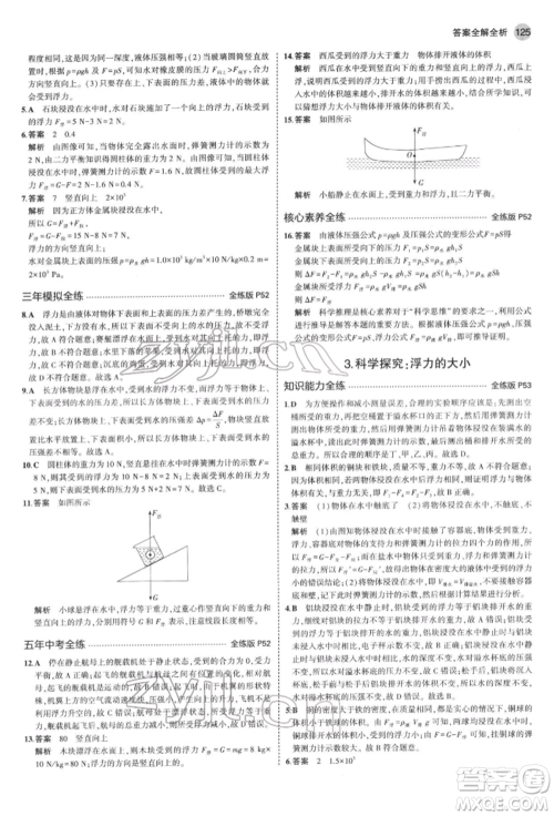 首都师范大学出版社2022年5年中考3年模拟八年级物理下册教科版参考答案