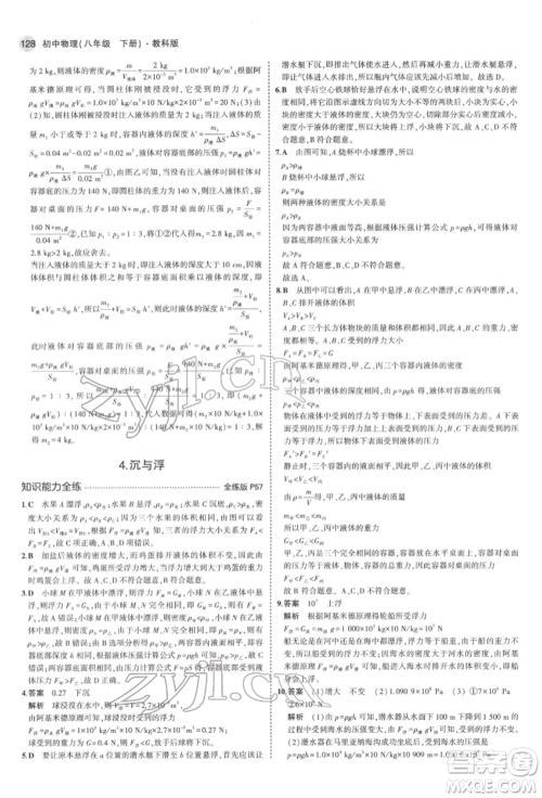 首都师范大学出版社2022年5年中考3年模拟八年级物理下册教科版参考答案