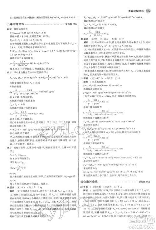 首都师范大学出版社2022年5年中考3年模拟八年级物理下册教科版参考答案