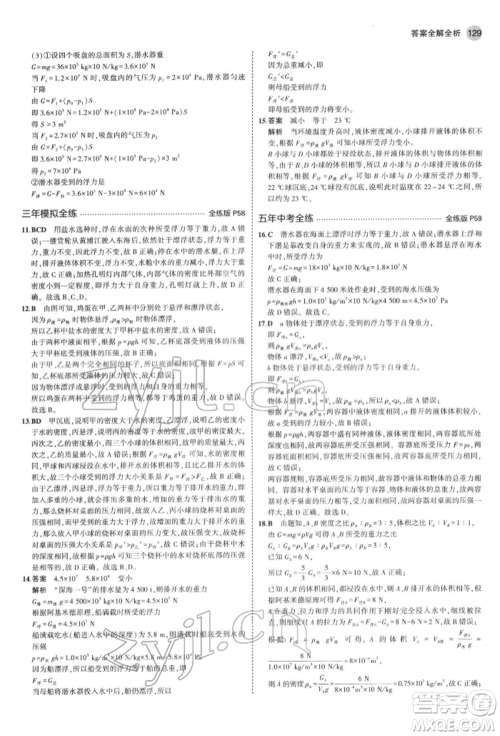 首都师范大学出版社2022年5年中考3年模拟八年级物理下册教科版参考答案