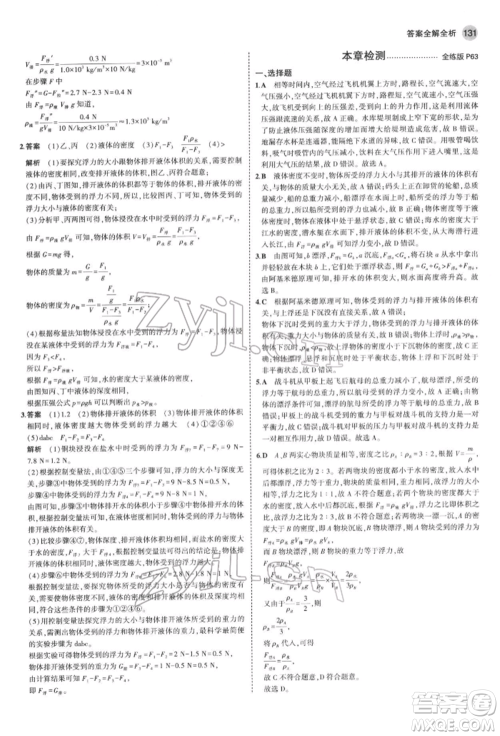 首都师范大学出版社2022年5年中考3年模拟八年级物理下册教科版参考答案