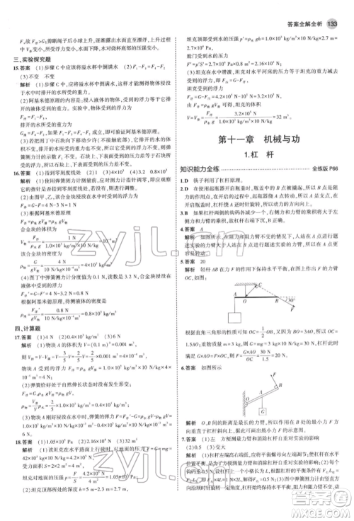 首都师范大学出版社2022年5年中考3年模拟八年级物理下册教科版参考答案