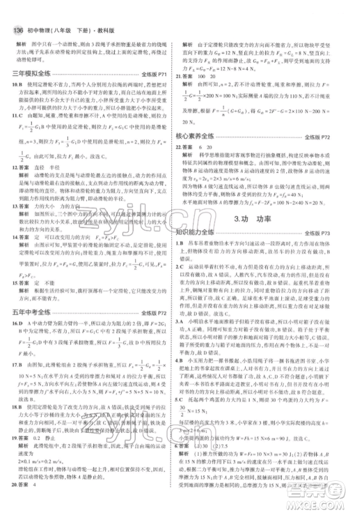 首都师范大学出版社2022年5年中考3年模拟八年级物理下册教科版参考答案