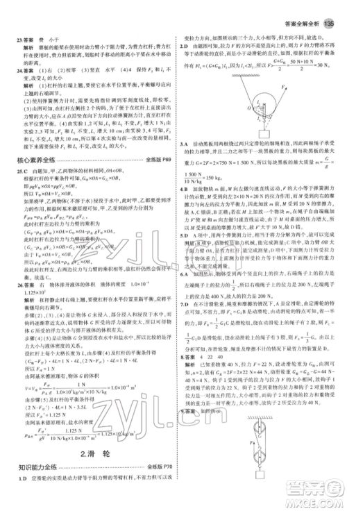 首都师范大学出版社2022年5年中考3年模拟八年级物理下册教科版参考答案