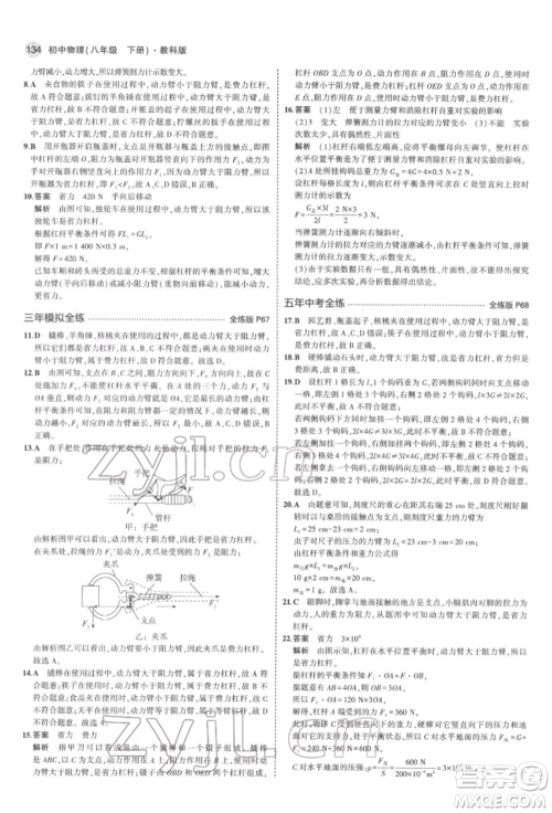 首都师范大学出版社2022年5年中考3年模拟八年级物理下册教科版参考答案