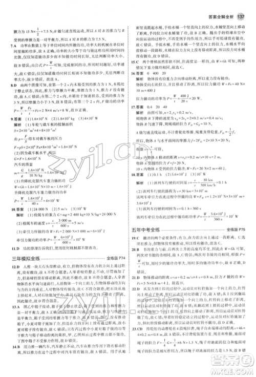 首都师范大学出版社2022年5年中考3年模拟八年级物理下册教科版参考答案