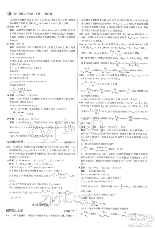 首都师范大学出版社2022年5年中考3年模拟八年级物理下册教科版参考答案