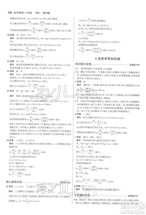 首都师范大学出版社2022年5年中考3年模拟八年级物理下册教科版参考答案