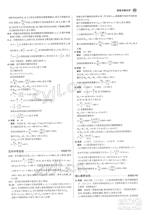 首都师范大学出版社2022年5年中考3年模拟八年级物理下册教科版参考答案