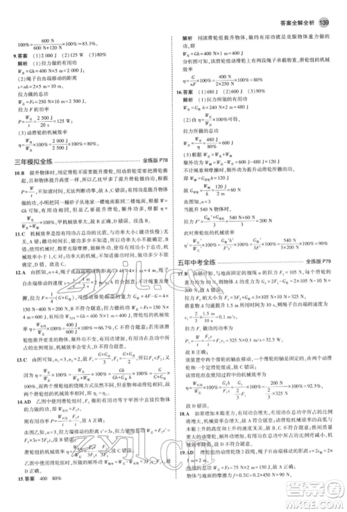 首都师范大学出版社2022年5年中考3年模拟八年级物理下册教科版参考答案