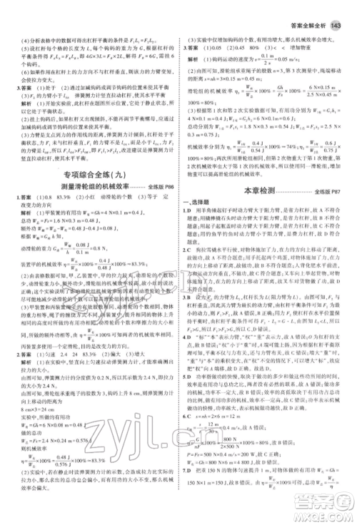 首都师范大学出版社2022年5年中考3年模拟八年级物理下册教科版参考答案