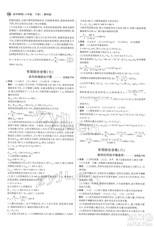 首都师范大学出版社2022年5年中考3年模拟八年级物理下册教科版参考答案