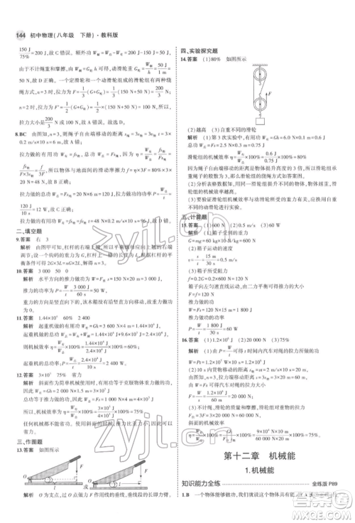 首都师范大学出版社2022年5年中考3年模拟八年级物理下册教科版参考答案