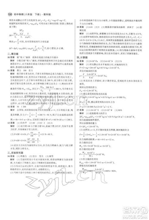 首都师范大学出版社2022年5年中考3年模拟八年级物理下册教科版参考答案