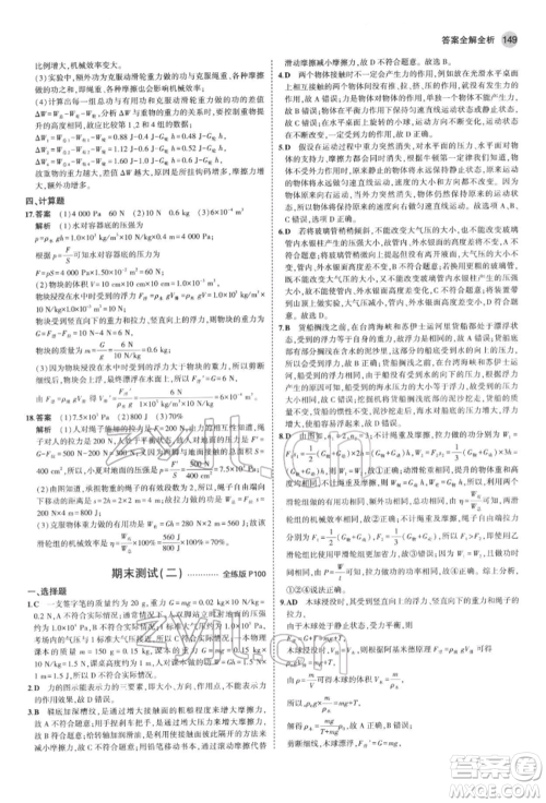 首都师范大学出版社2022年5年中考3年模拟八年级物理下册教科版参考答案