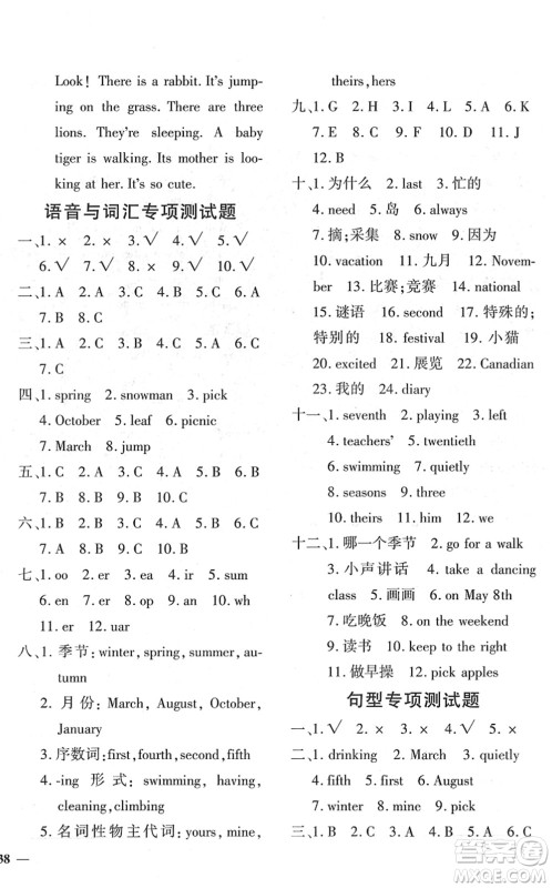 济南出版社2022黄冈360度定制密卷五年级英语下册PEP版答案