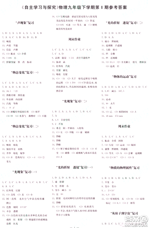 2022自主学习与探究九年级物理下册第1期答案 2022自主学习与探究九年级物理下册第1期答案