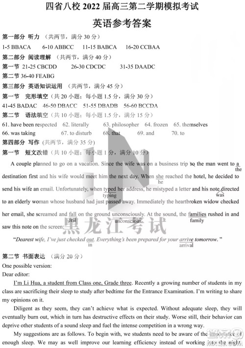 四省八校2022届高三第二学期模拟考试英语试题及答案 四省八校2022届高三第二学期模拟考试英语试题及答案