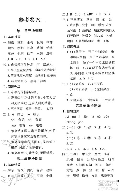 济南出版社2022黄冈360度定制密卷五年级语文下册RJ人教版湖南专版答案