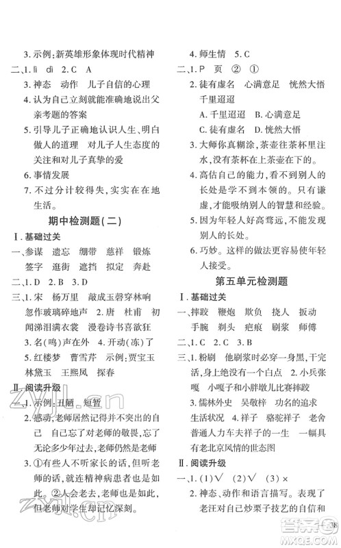 济南出版社2022黄冈360度定制密卷五年级语文下册RJ人教版湖南专版答案