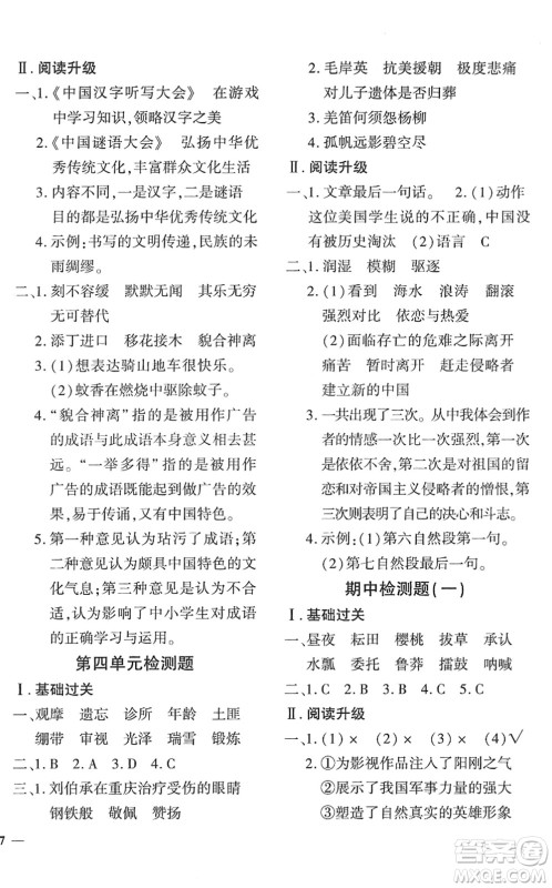 济南出版社2022黄冈360度定制密卷五年级语文下册RJ人教版湖南专版答案