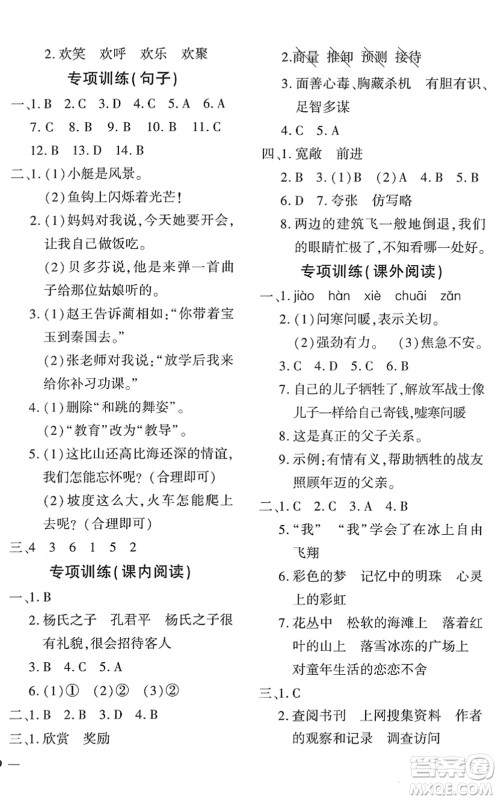 济南出版社2022黄冈360度定制密卷五年级语文下册RJ人教版湖南专版答案