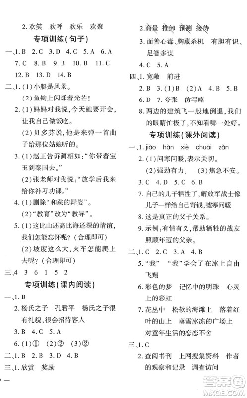 济南出版社2022黄冈360度定制密卷五年级语文下册RJ人教版湖南专版答案