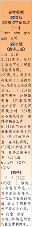 时代学习报语文周刊三年级2021-2022学年度27-30期参考答案 时代学习报语文周刊三年级2021-2022学年度27-30期参考答案