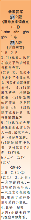 时代学习报语文周刊三年级2021-2022学年度27-30期参考答案