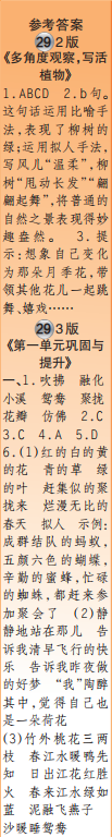 时代学习报语文周刊三年级2021-2022学年度27-30期参考答案 时代学习报语文周刊三年级2021-2022学年度27-30期参考答案