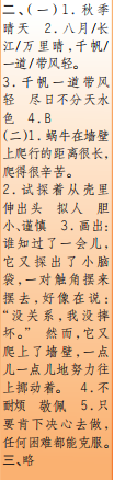 时代学习报语文周刊三年级2021-2022学年度27-30期参考答案 时代学习报语文周刊三年级2021-2022学年度27-30期参考答案