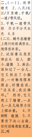 时代学习报语文周刊三年级2021-2022学年度27-30期参考答案